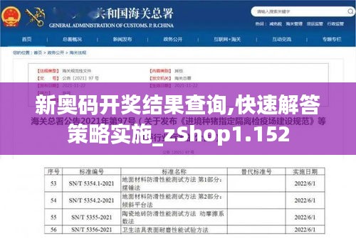 新奥码开奖结果查询,快速解答策略实施_zShop1.152