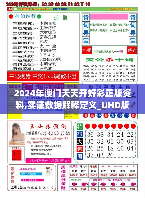 2024年澳门天天开好彩正版资料,实证数据解释定义_UHD版8.861