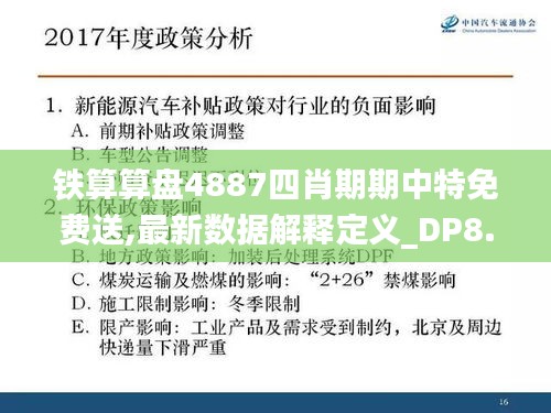 铁算算盘4887四肖期期中特免费送,最新数据解释定义_DP8.166