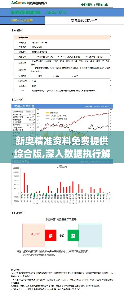 新奥精准资料免费提供综合版,深入数据执行解析_GT5.402