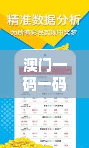 澳门一码一码100准确：它是如何改变彩票投注游戏的