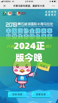 2024正版今晚开特马348期：期待与梦想并存的一夜