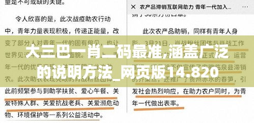 大三巴一肖二码最准,涵盖广泛的说明方法_网页版14.820