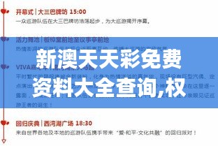 新澳天天彩免费资料大全查询,权威评估解析_专业版7.759