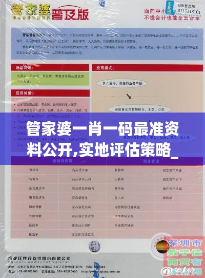 管家婆一肖一码最准资料公开,实地评估策略_Windows14.548