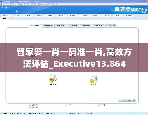 管家婆一肖一码准一肖,高效方法评估_Executive13.864