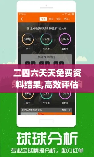 二四六天天免费资料结果,高效评估方法_网页款10.928