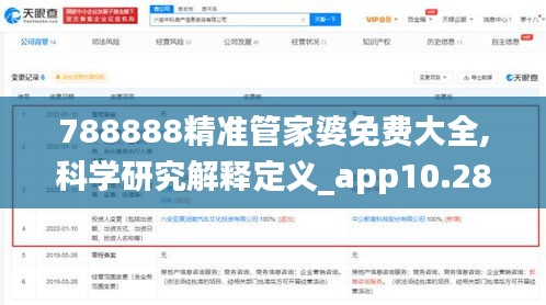 788888精准管家婆免费大全,科学研究解释定义_app10.280