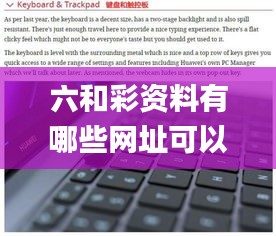 六和彩资料有哪些网址可以看,权威分析解释定义_pro8.698